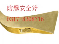 防爆安全斧，铜斧200mm渤防*防爆工具图2