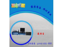 LRHS-600-UTP振动台-林频仪器图2