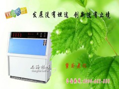上海【紫外老化试验机】图3