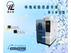 推荐几家质量好的恒温恒湿试验箱厂家图2