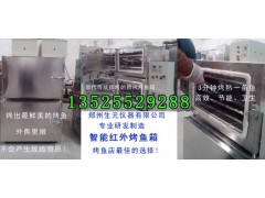 烤鱼箱河南烤鱼箱河南烤鱼设备郑州烤鱼设备中牟饭店专用烤鱼设备图2