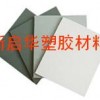 灰色PVC板
