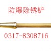 防爆除锈铲125mm【渤防*著名商标】