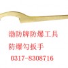 防爆勾扳手，月牙扳手，铜质扳手【渤防】