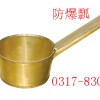 防爆瓢，防爆舀子，铜瓢【渤防】