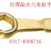 “渤防”牌防爆敲击六角扳手，铜质扳手【渤防】
