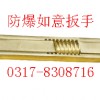 防爆如意扳手，铜质扳手【渤防】