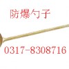 防爆勺子，铜勺子，防爆大铜勺【渤防】