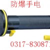 防爆手电，防爆充电手电【渤防】