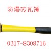 防爆砖瓦锤，铜锤【渤防*著名商标】