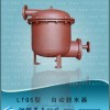 自动脱水器