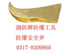 ◆◆防爆安全斧☆0317-8309960☆渤防★著名商标★图1