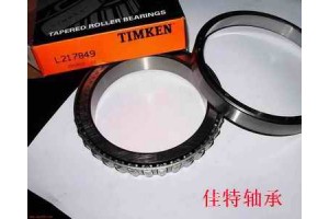 TIMKEN进口轴承广州代理-佳特轴承