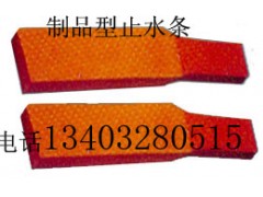 供应制品型遇水膨胀止水条 制品型止水条 膨胀橡胶图1