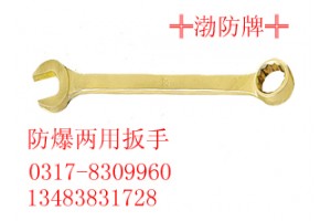 防磁不锈钢两用扳手03178309960防爆呆梅两用扳手