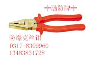 防爆克丝钳0317-8309960防爆钢丝钳|铜质克丝钳