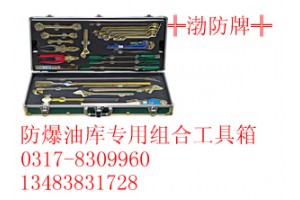 防爆加油站专用工具箱0317-8309960