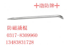 铜质撬杠|防爆撬棍|防爆撬杠0317-8309960