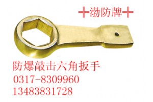 【03178309960】防爆敲击六角扳手，敲击梅花扳手