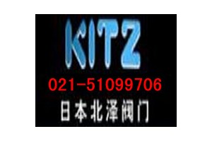 日本北泽KITZ阀门