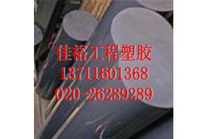 PEEK板&南京PEEK板& PEEK板棒&烟台PEEK板