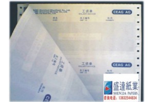 供应密码纸工资单印刷，薪资条保密纸印刷，员工工资条印刷