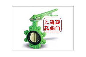 供应法兰式U型密封硬密封蝶阀