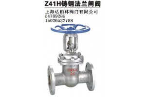 Z41H铸钢法兰闸阀