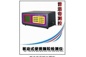 颗粒度分析仪