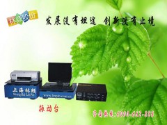 合肥振动试验台/振动台标准/振动试验机厂家图1