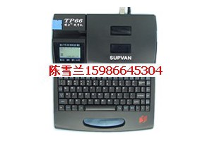 硕方TP66I线号机