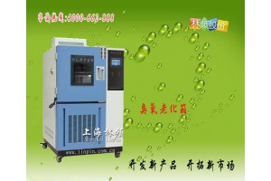 GB/T7762-2003臭氧老化试验箱