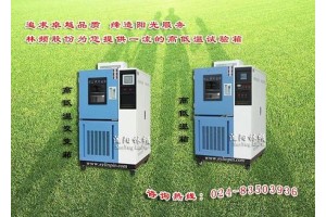 GB/T2423.3-2006恒温恒湿机标准