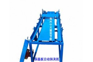保温材料抹灰机,A级防火聚苯板机器,泡沫发泡机