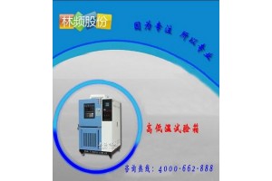 高低温试验箱说明书