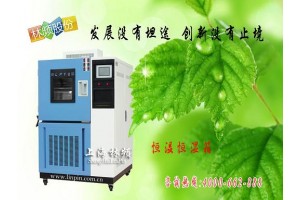 上海【恒温恒湿试验箱】www.linpin.com