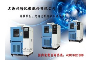 上海高低温实验机多少钱一台？