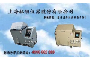 上海【复合式盐雾试验箱】