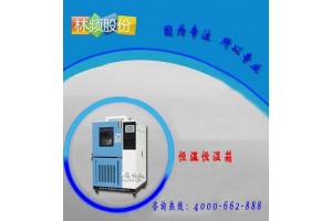 恒温恒湿试验箱价格|标准|品牌|厂家