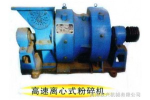 高速离心式粉碎机