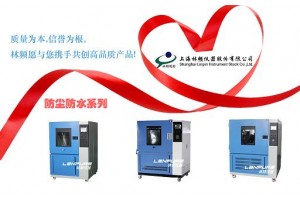 上海LRHS砂尘试验箱报价/厂家直销