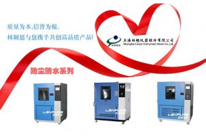 杭州砂尘试验箱LRHS-512-PS厂家直销